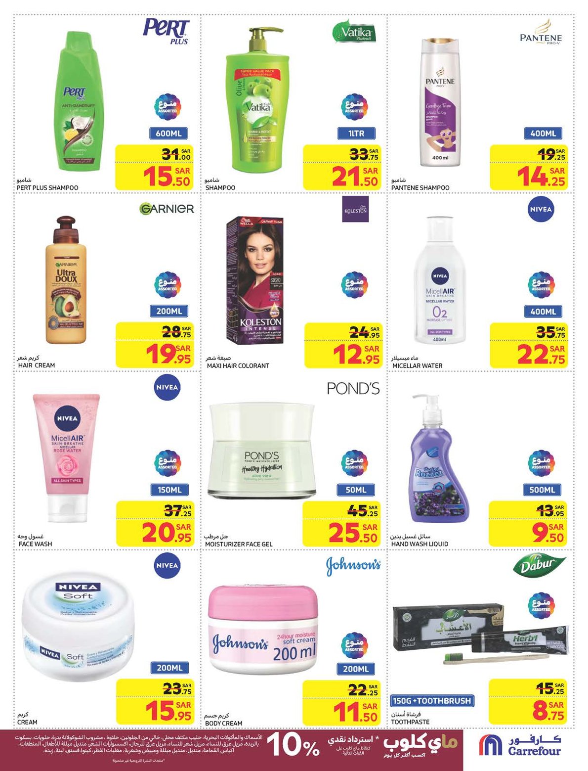 carrefour-saudi offers from 5feb to 11feb 2025 عروض كارفور السعودية من 5 فبراير حتى 11 فبراير 2025 صفحة رقم 42